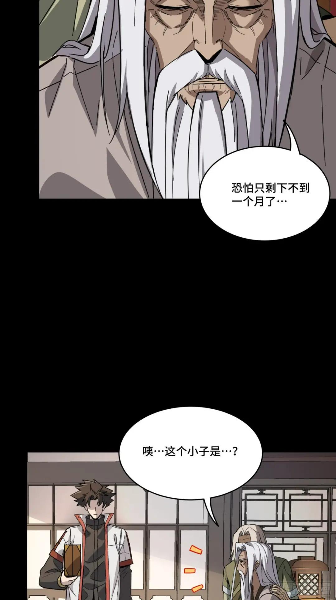 086 宋家的圣阶 第26页