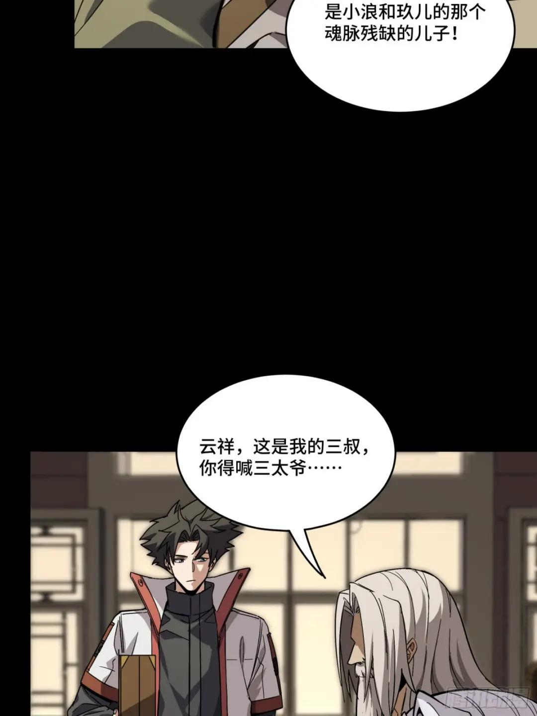 086 宋家的圣阶 第30页