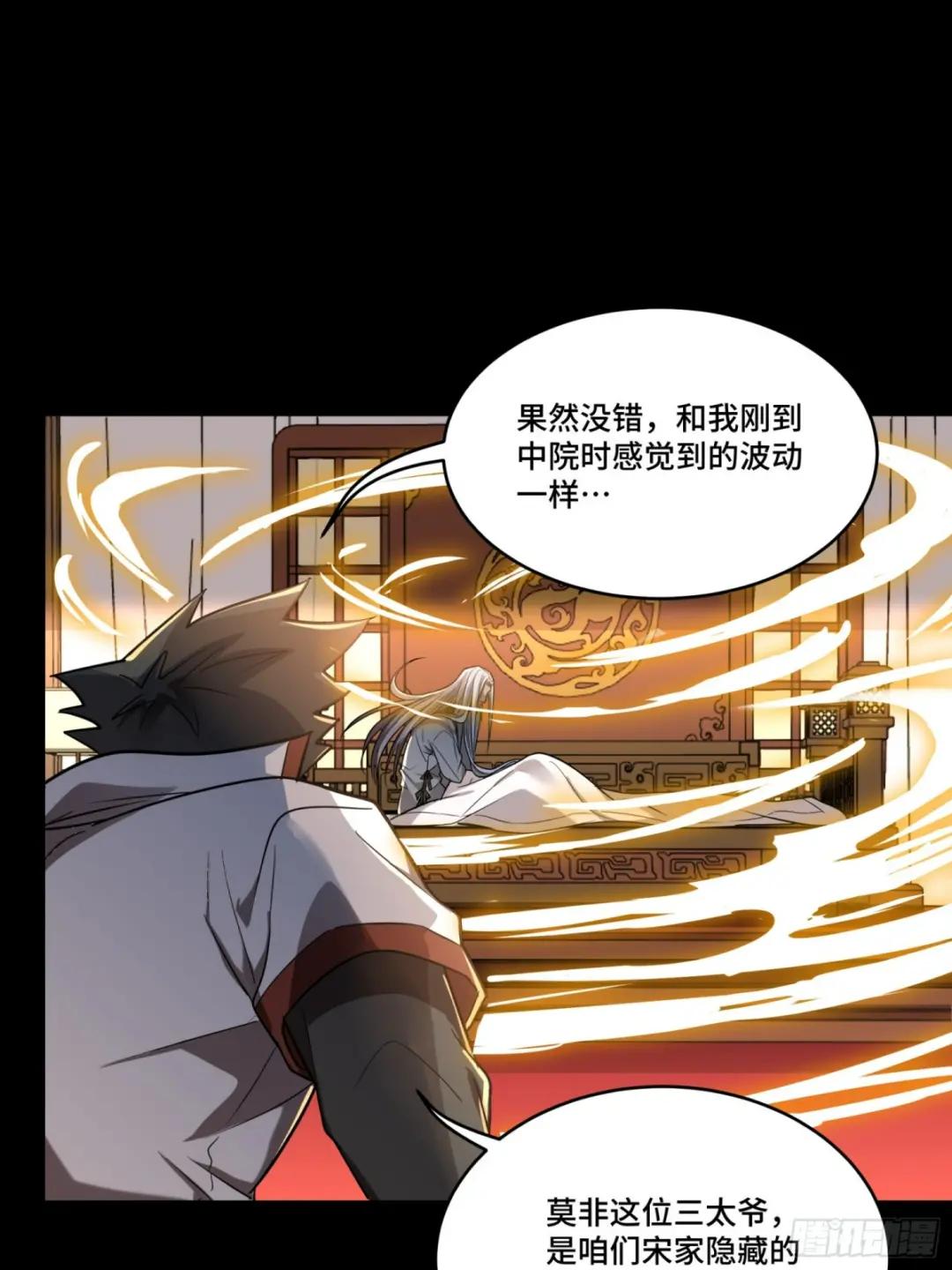 086 宋家的圣阶 第51页