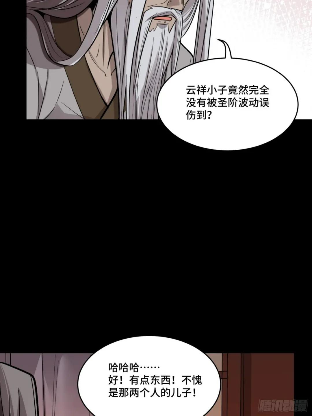 086 宋家的圣阶 第56页