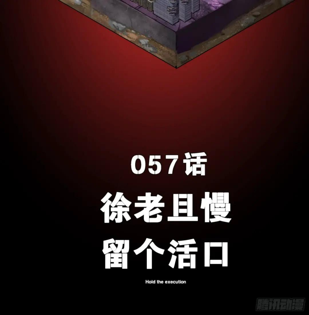 057 徐老且慢 留个活口 第2页