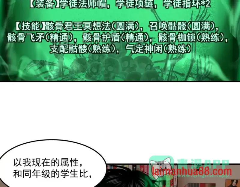 第15话 成为焦点 第86页