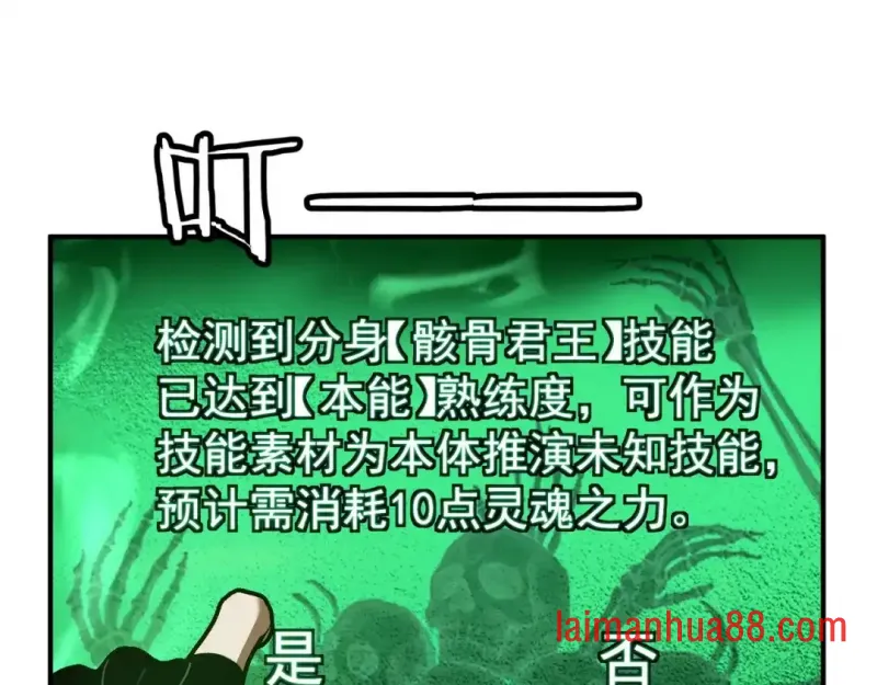 第15话 成为焦点 第88页