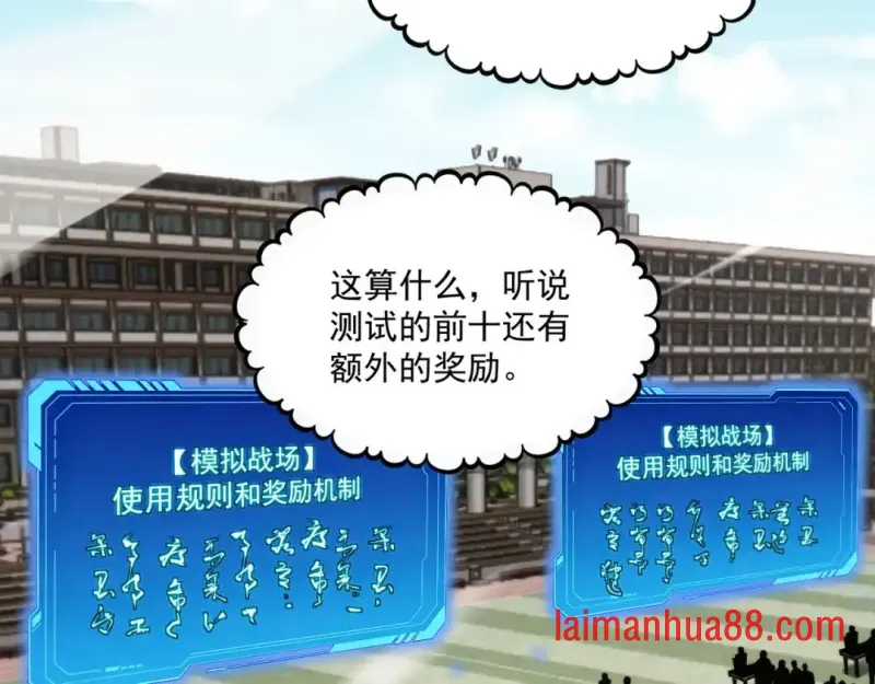 第15话 成为焦点 第108页