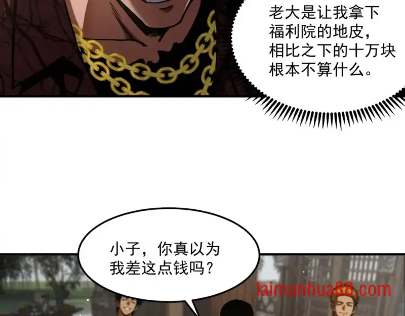 第13话 后果自负 第54页