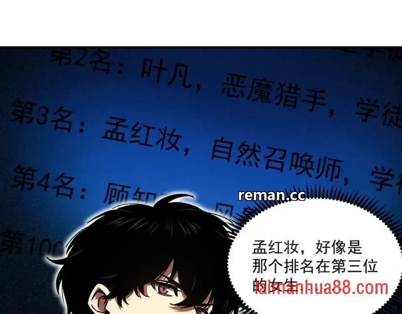 第18话 唯有一人 第88页