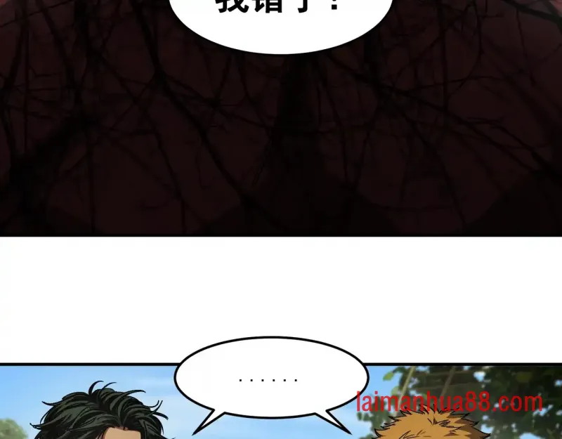 第14话 深入亡灵荒原 第8页