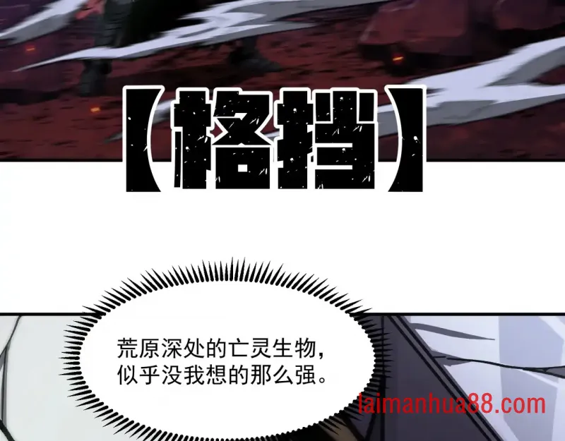 第14话 深入亡灵荒原 第87页