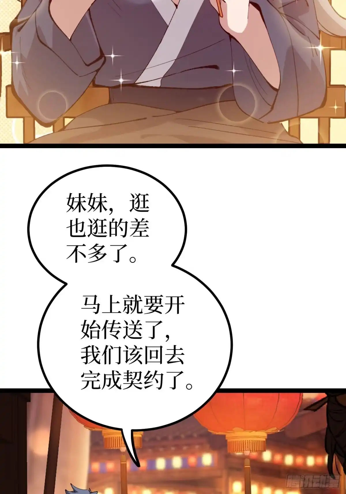 第187话 长命锁 第3页
