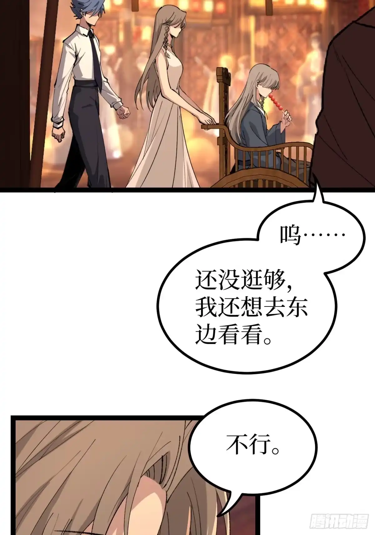 第187话 长命锁 第4页