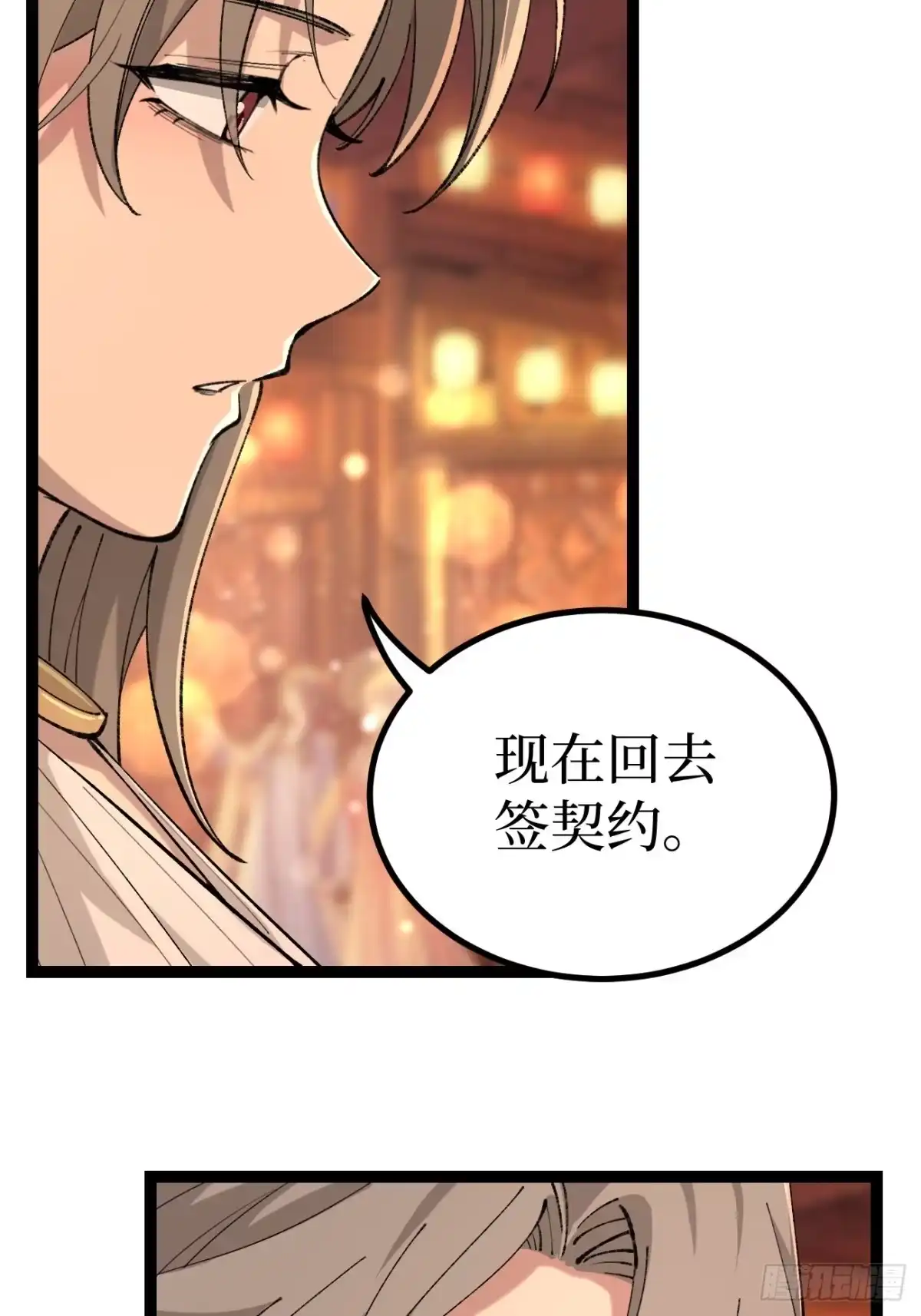 第187话 长命锁 第5页