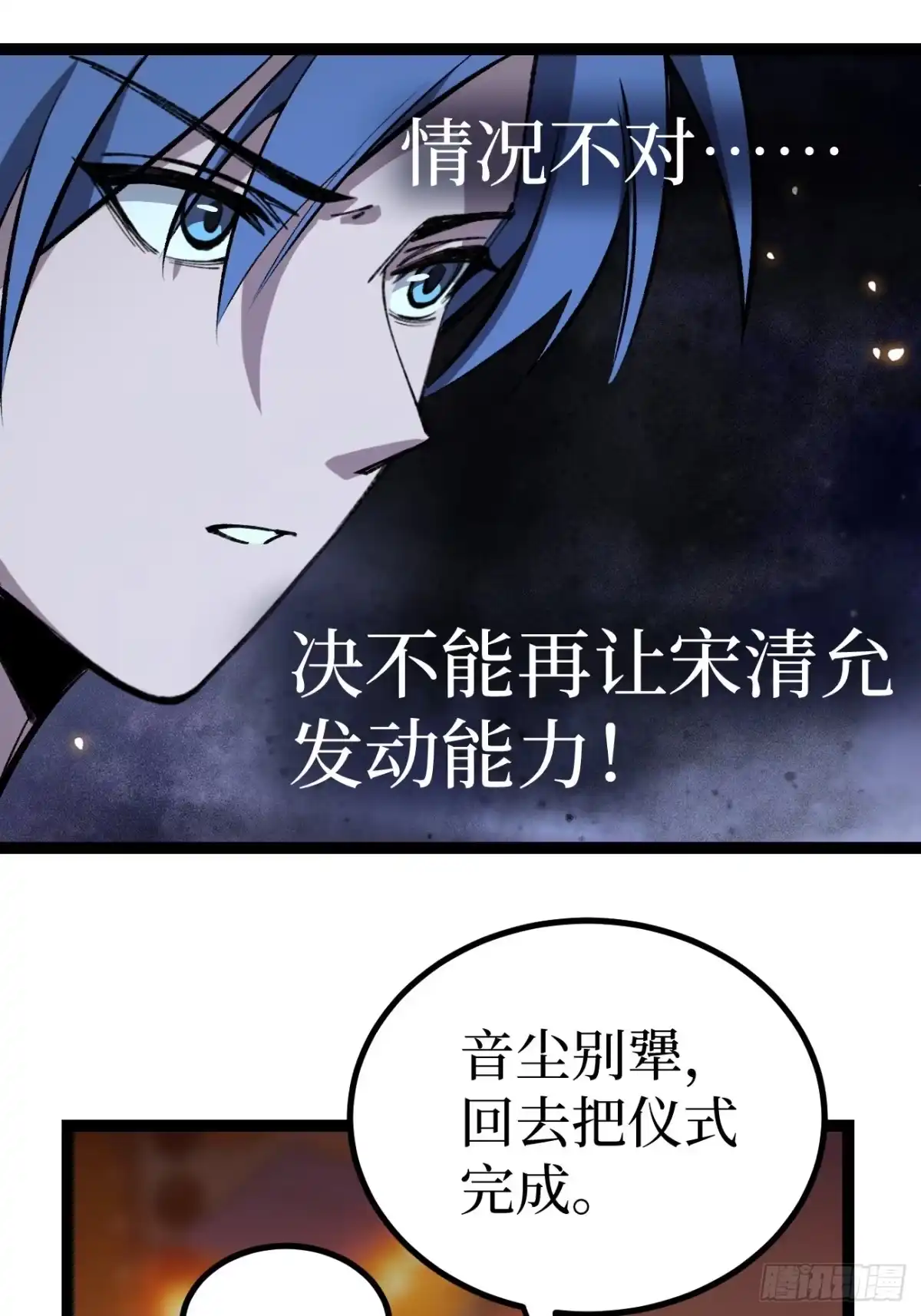 第187话 长命锁 第7页