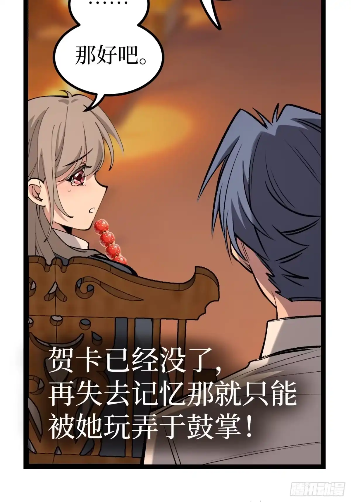 第187话 长命锁 第8页