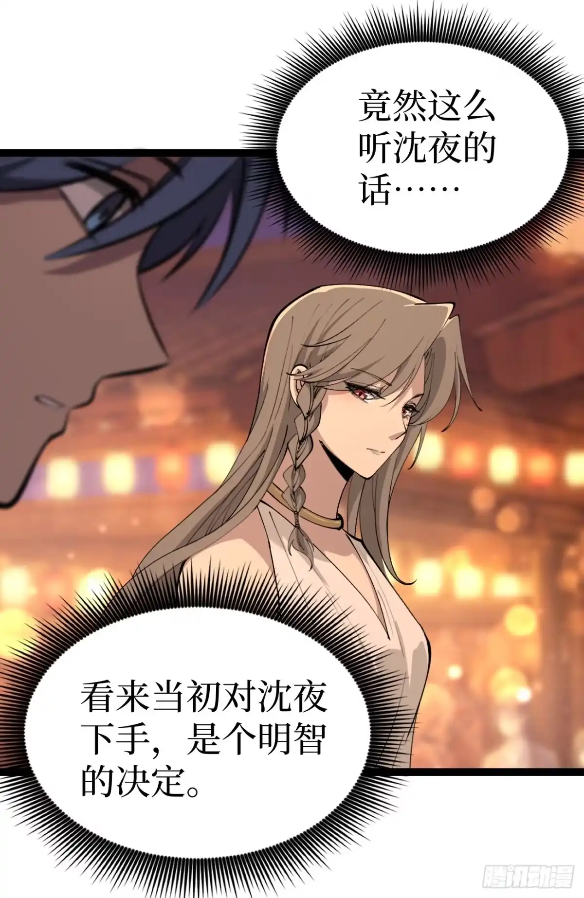 第187话 长命锁 第9页