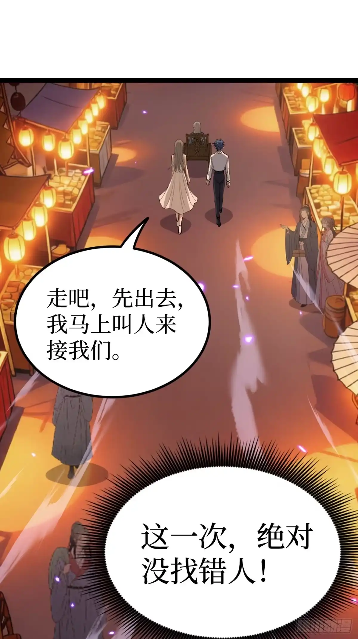 第187话 长命锁 第10页