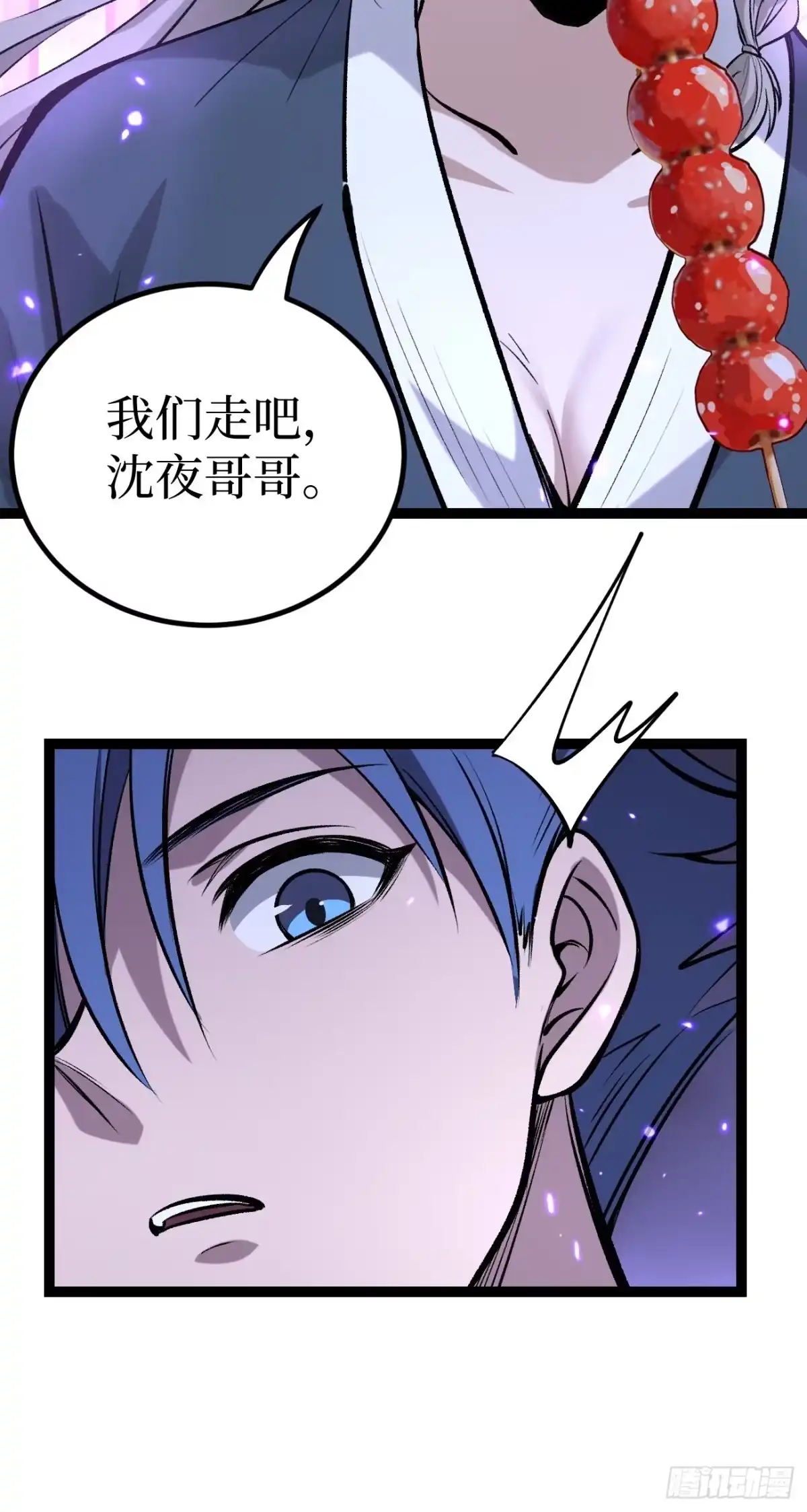 第187话 长命锁 第12页