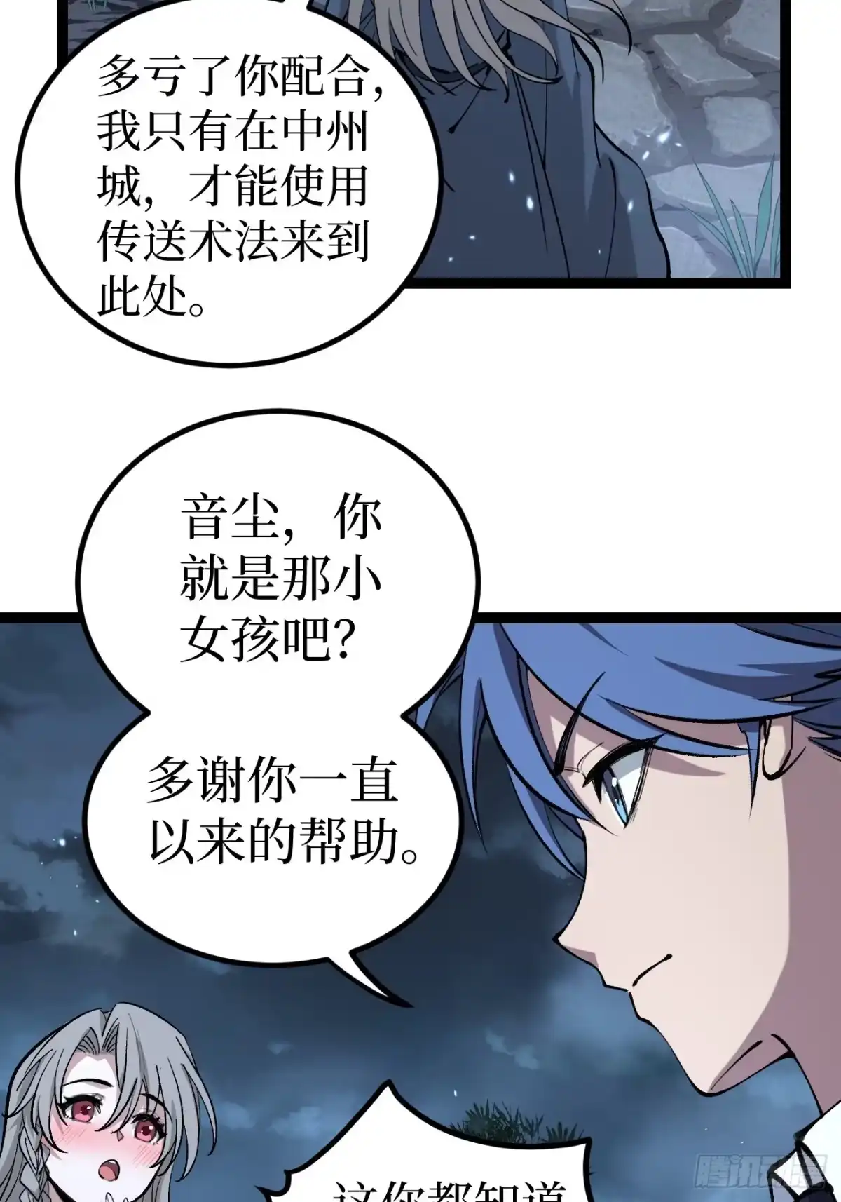 第187话 长命锁 第23页