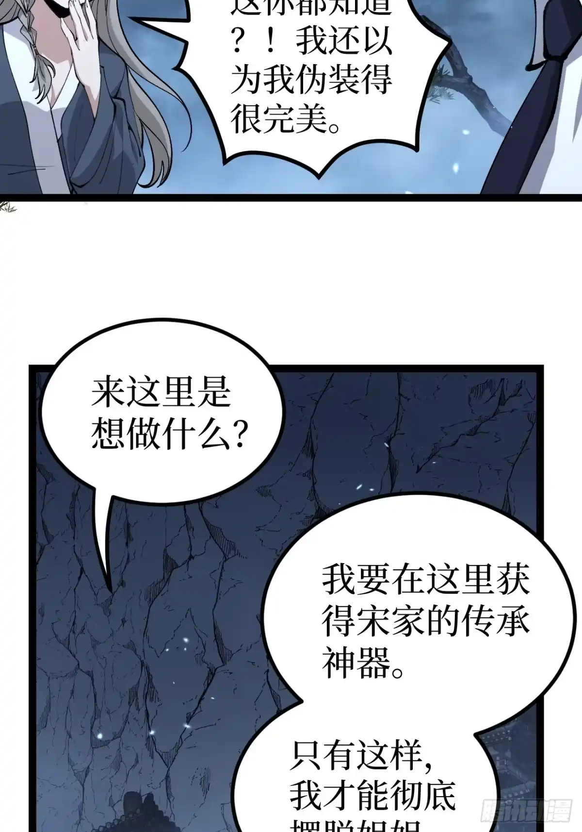 第187话 长命锁 第24页