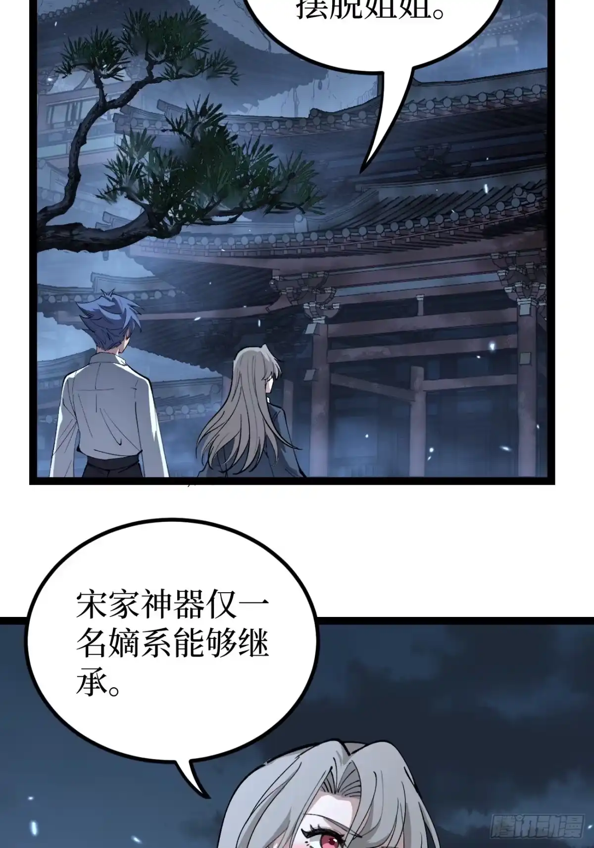 第187话 长命锁 第25页