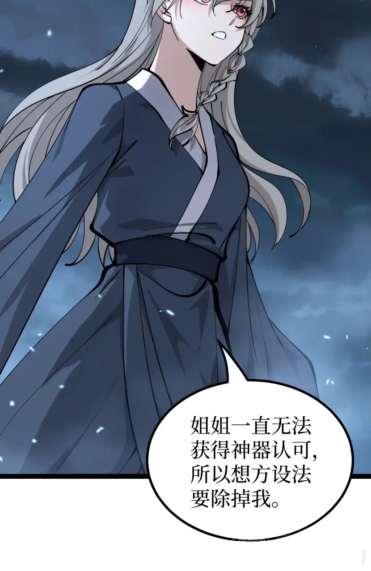 第187话 长命锁 第26页