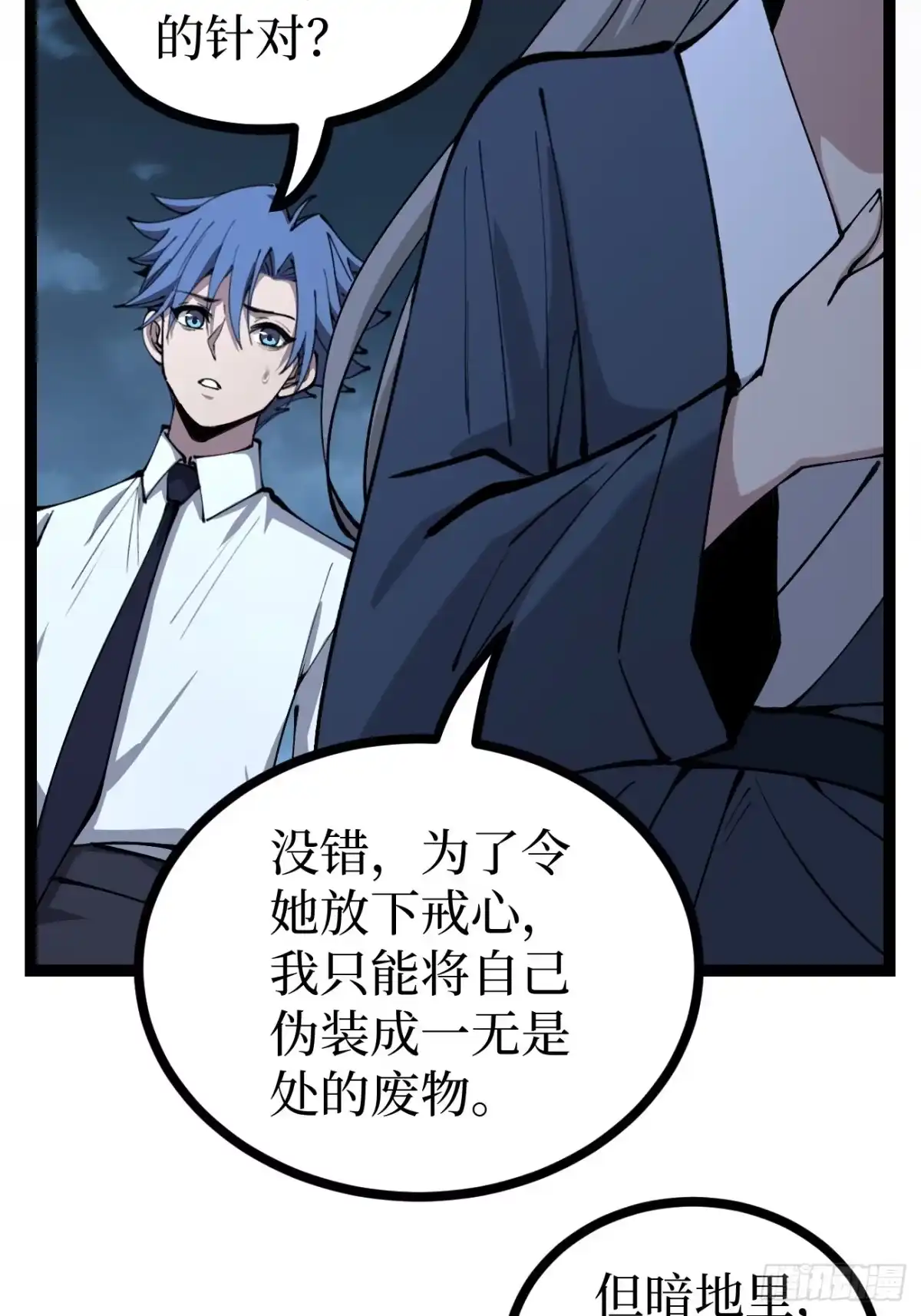 第187话 长命锁 第30页