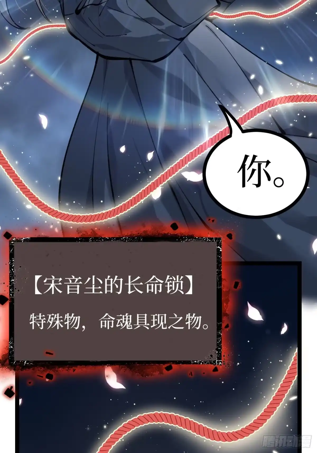 第187话 长命锁 第33页