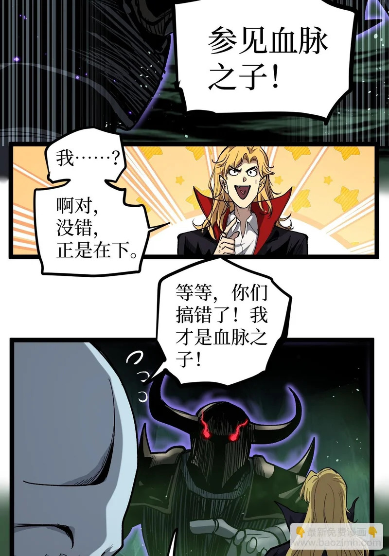 第145话 血脉之子 第8页