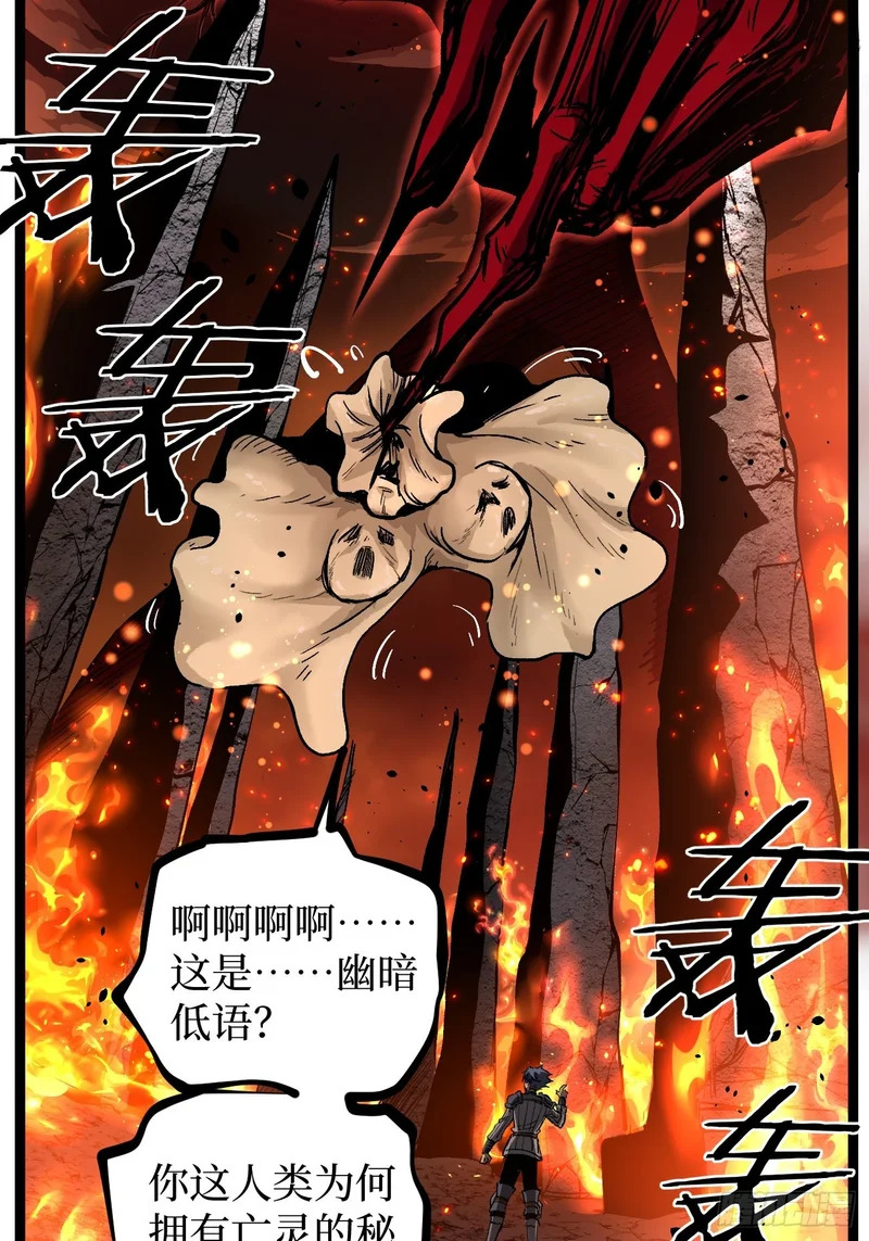 第152话 大骷髅找妈妈 第12页