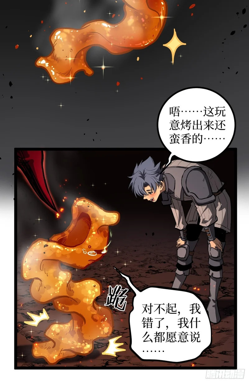 第152话 大骷髅找妈妈 第17页
