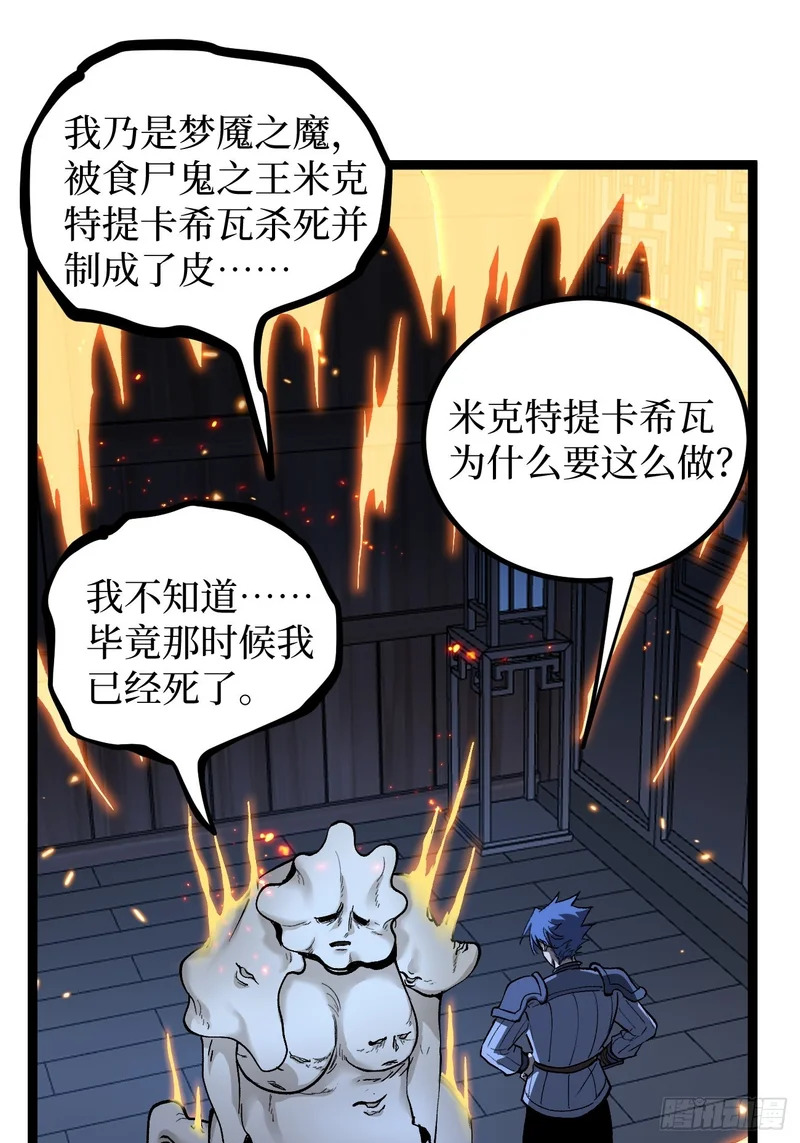 第152话 大骷髅找妈妈 第18页