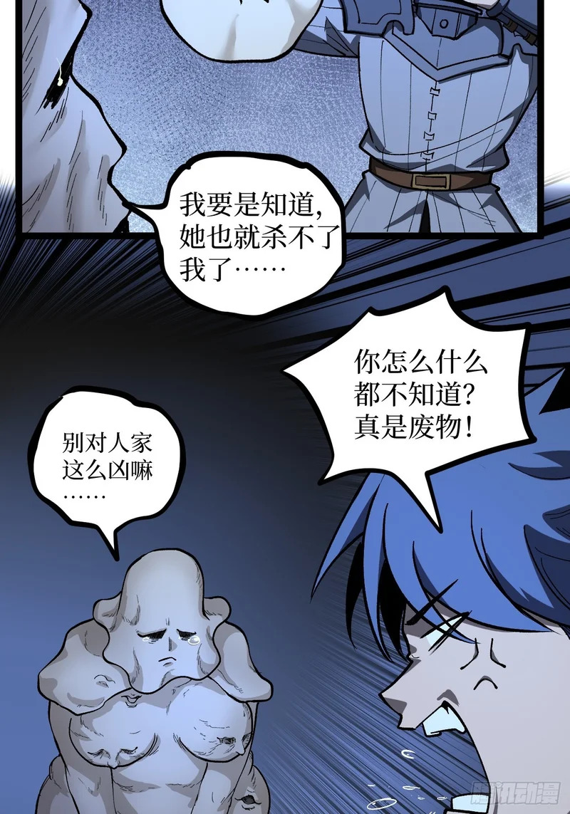 第152话 大骷髅找妈妈 第21页