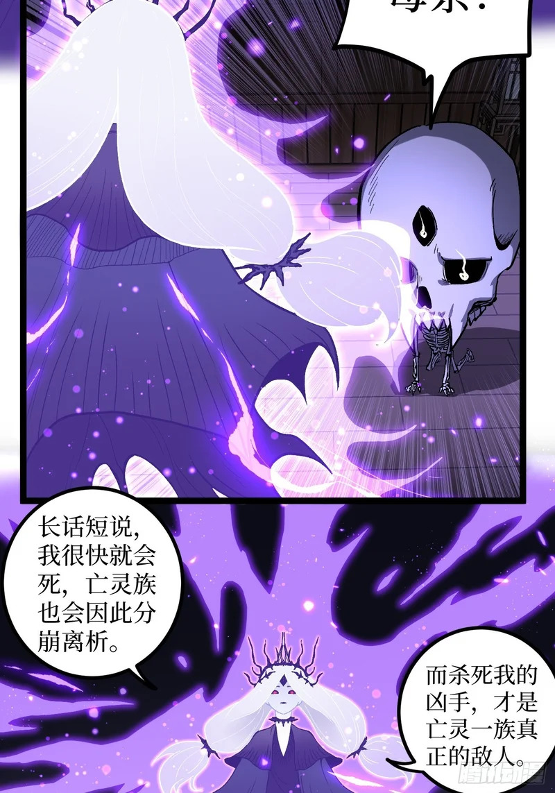 第152话 大骷髅找妈妈 第30页