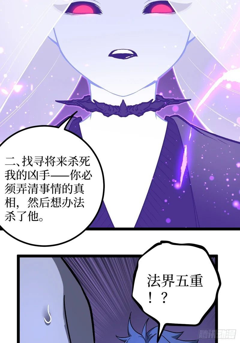 第152话 大骷髅找妈妈 第32页