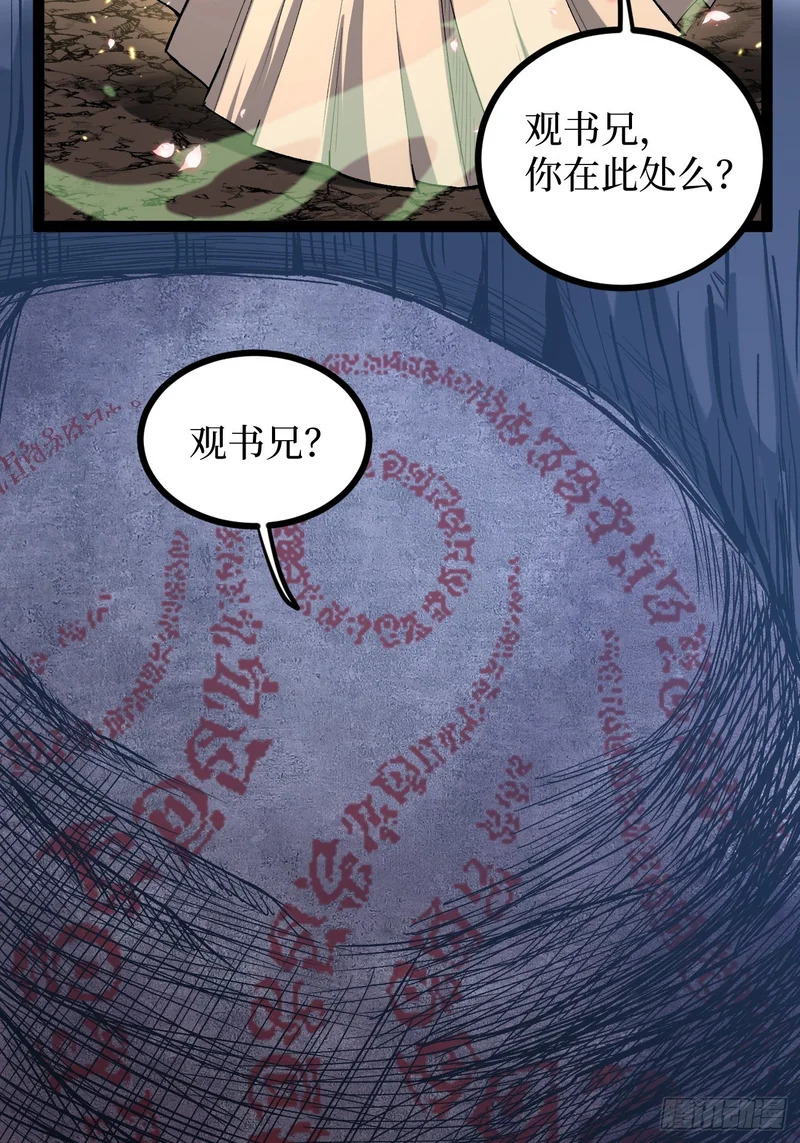 105 众生如草，诸神如疯 第14页