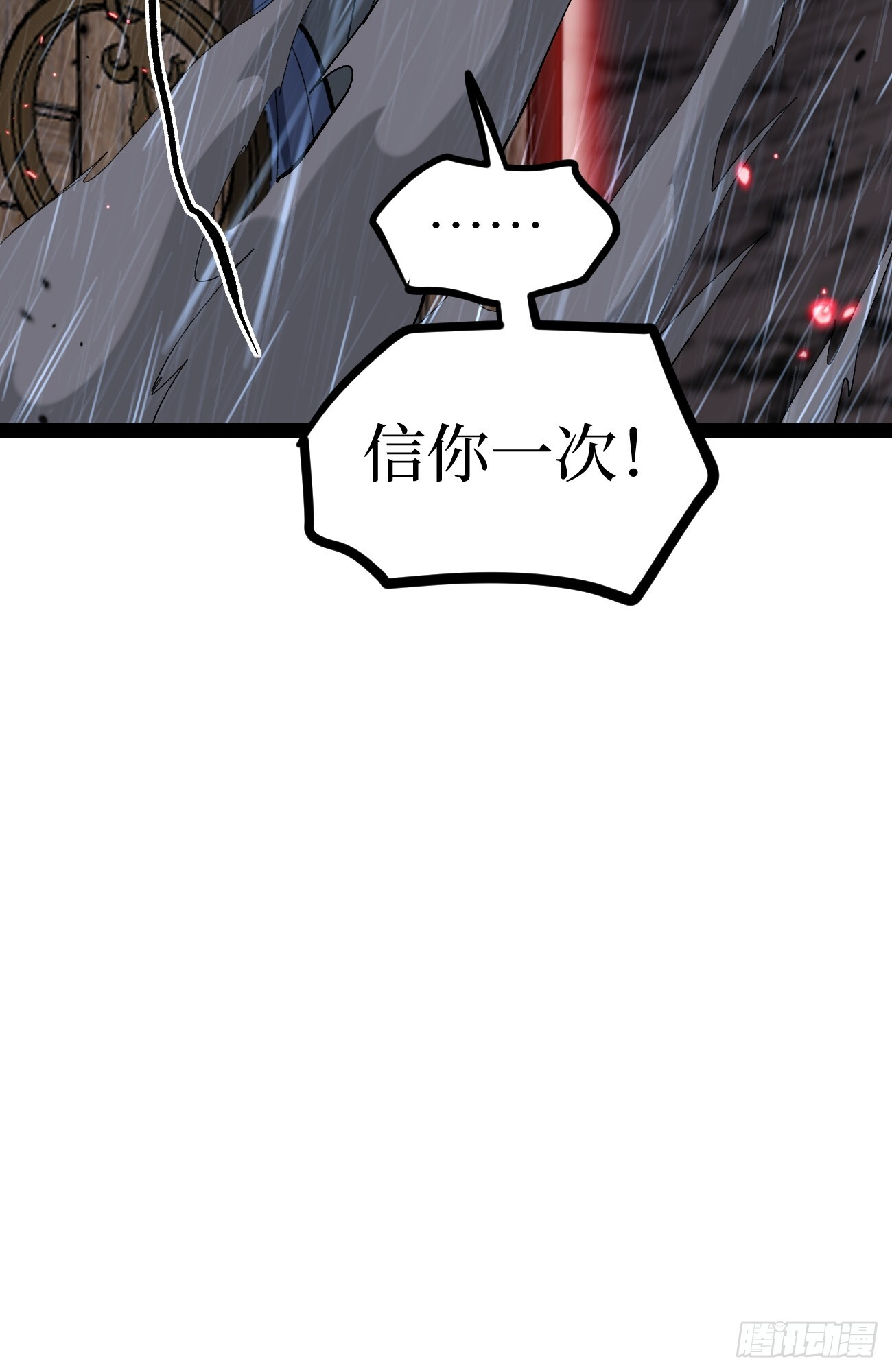 第99 鹬蚌相争 第32页