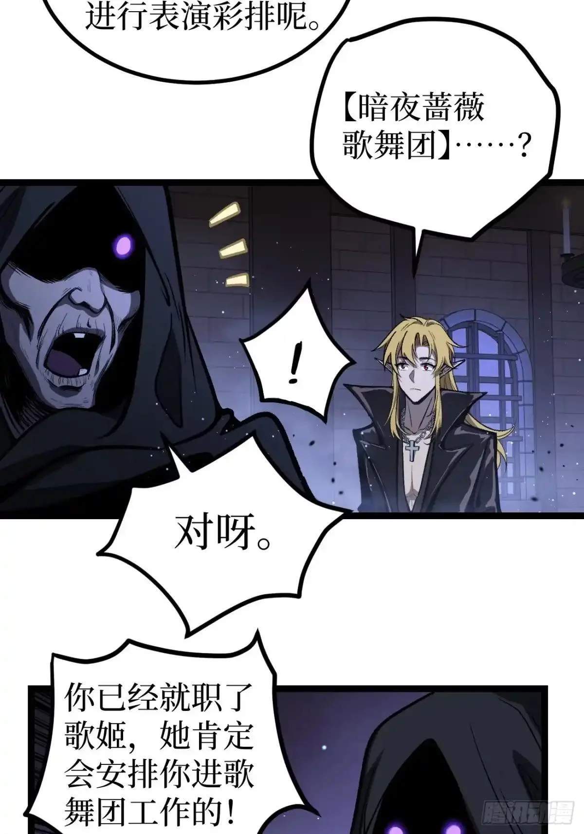 第161话 演出事故 第5页