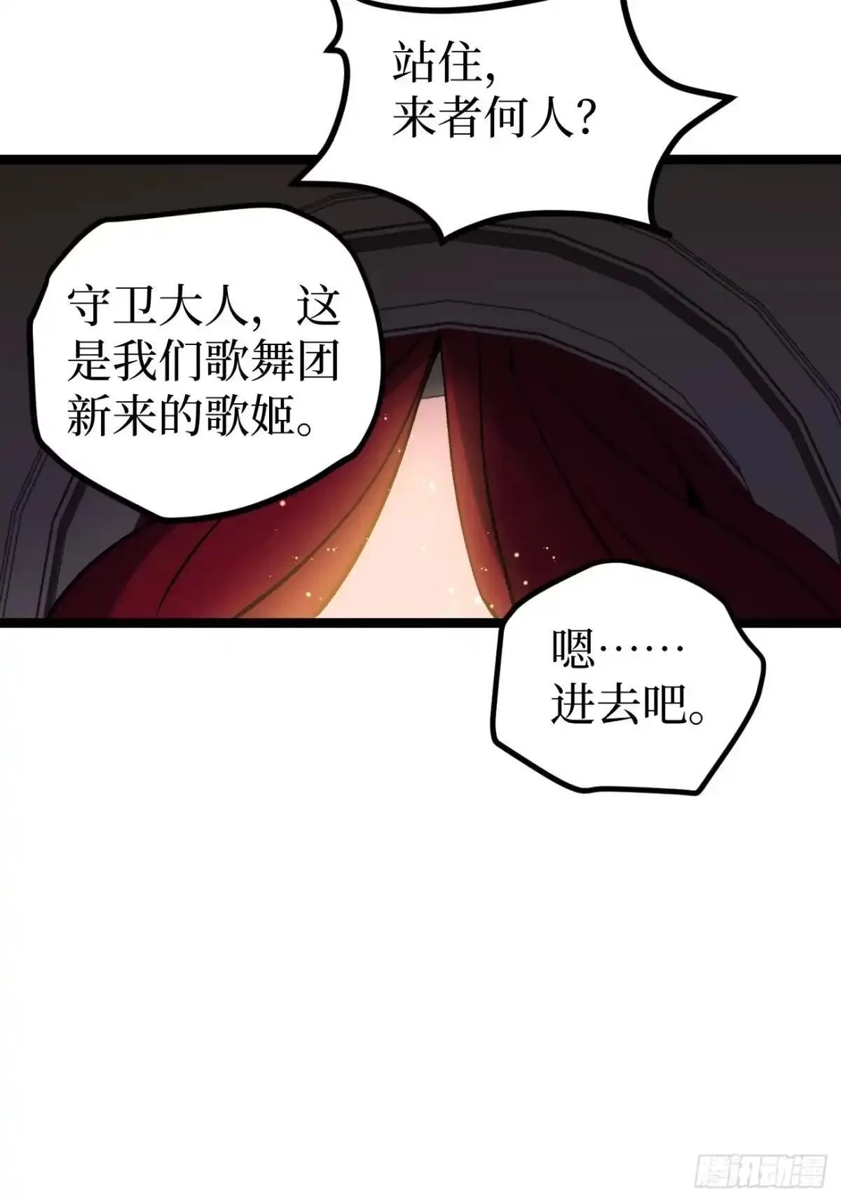 第161话 演出事故 第7页