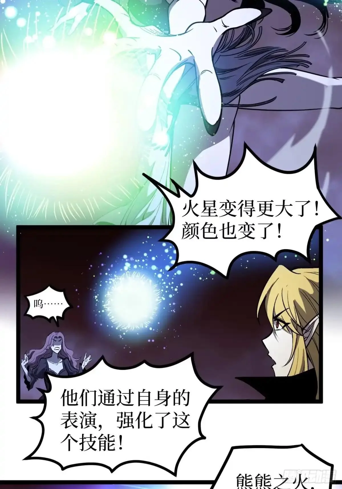 第161话 演出事故 第29页
