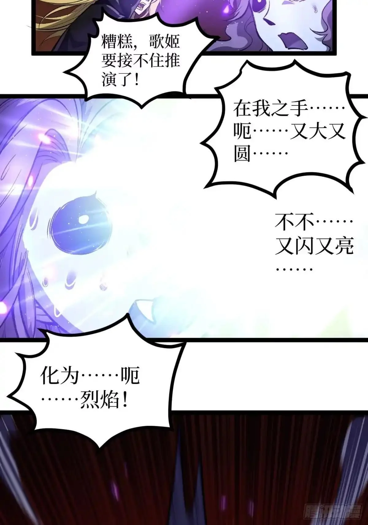 第161话 演出事故 第31页