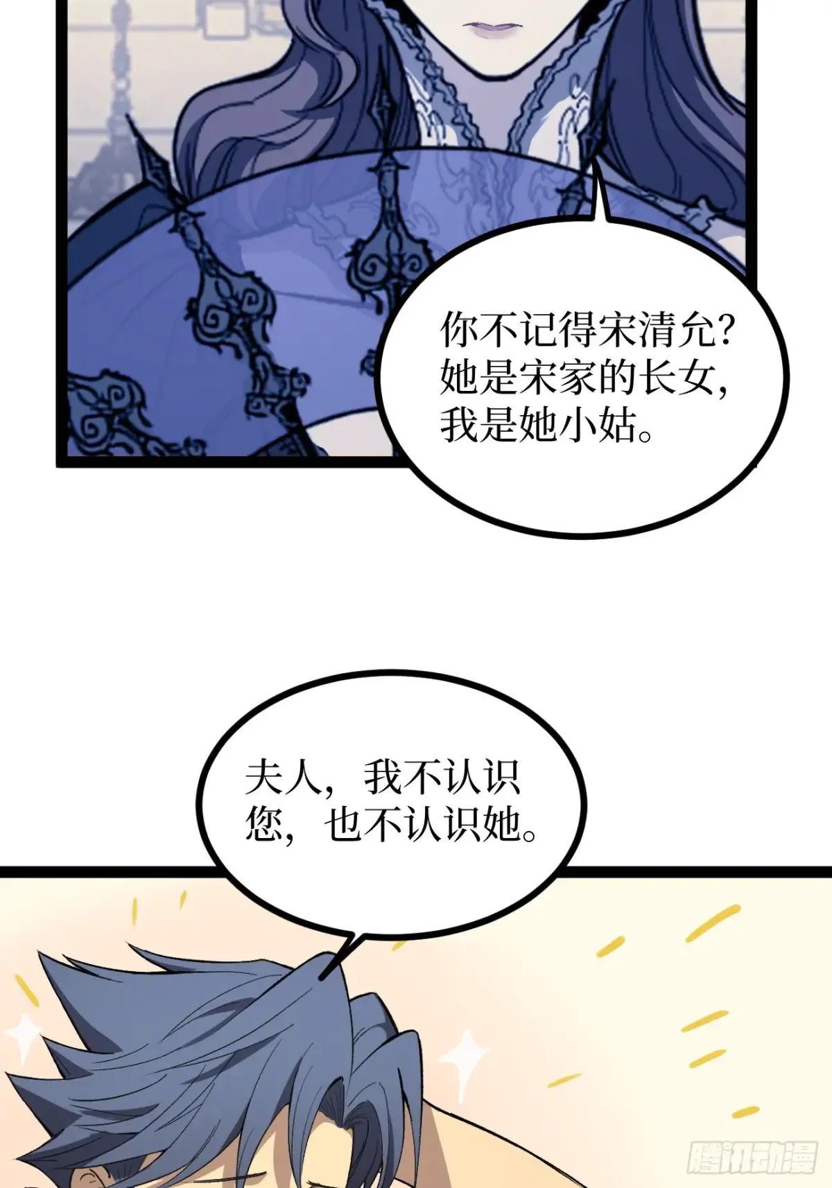 71 逼婚 第7页