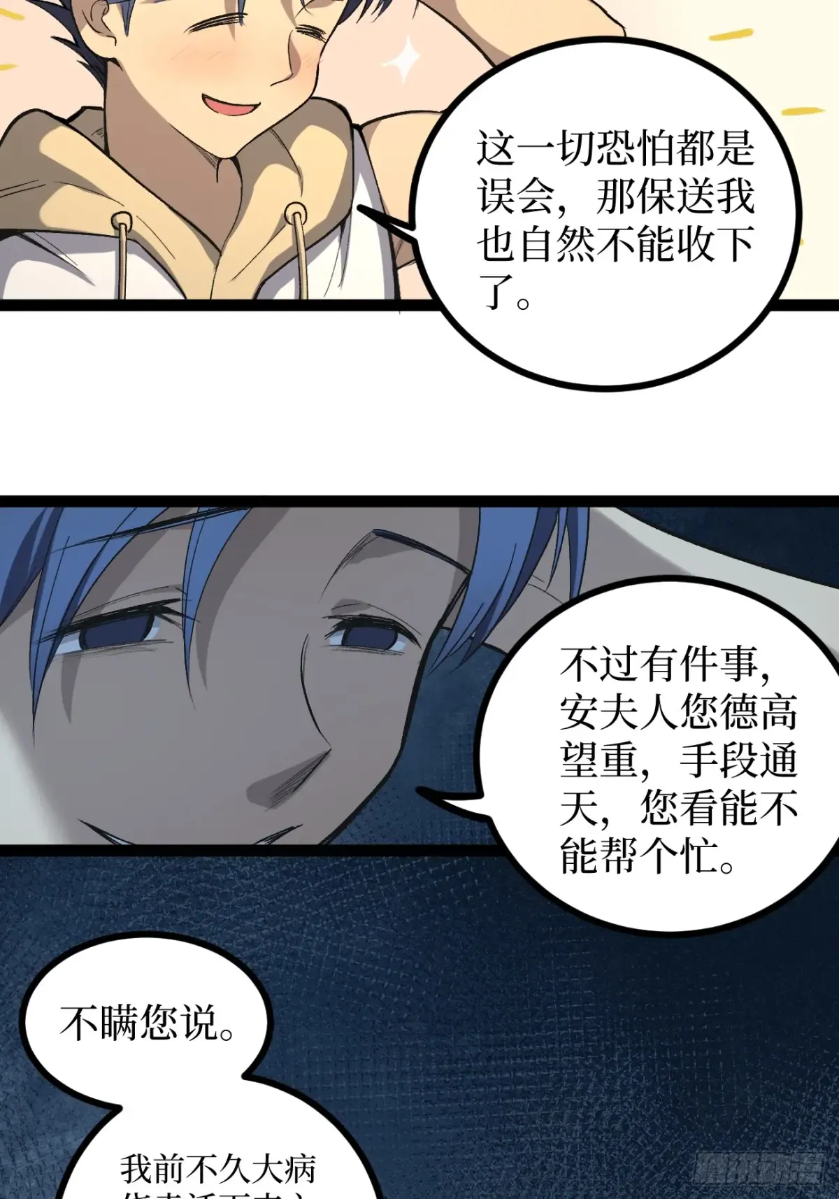 71 逼婚 第8页