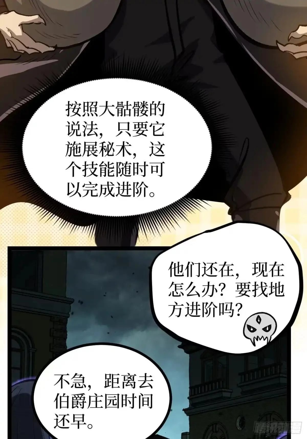 第165话 屁的节奏 第4页