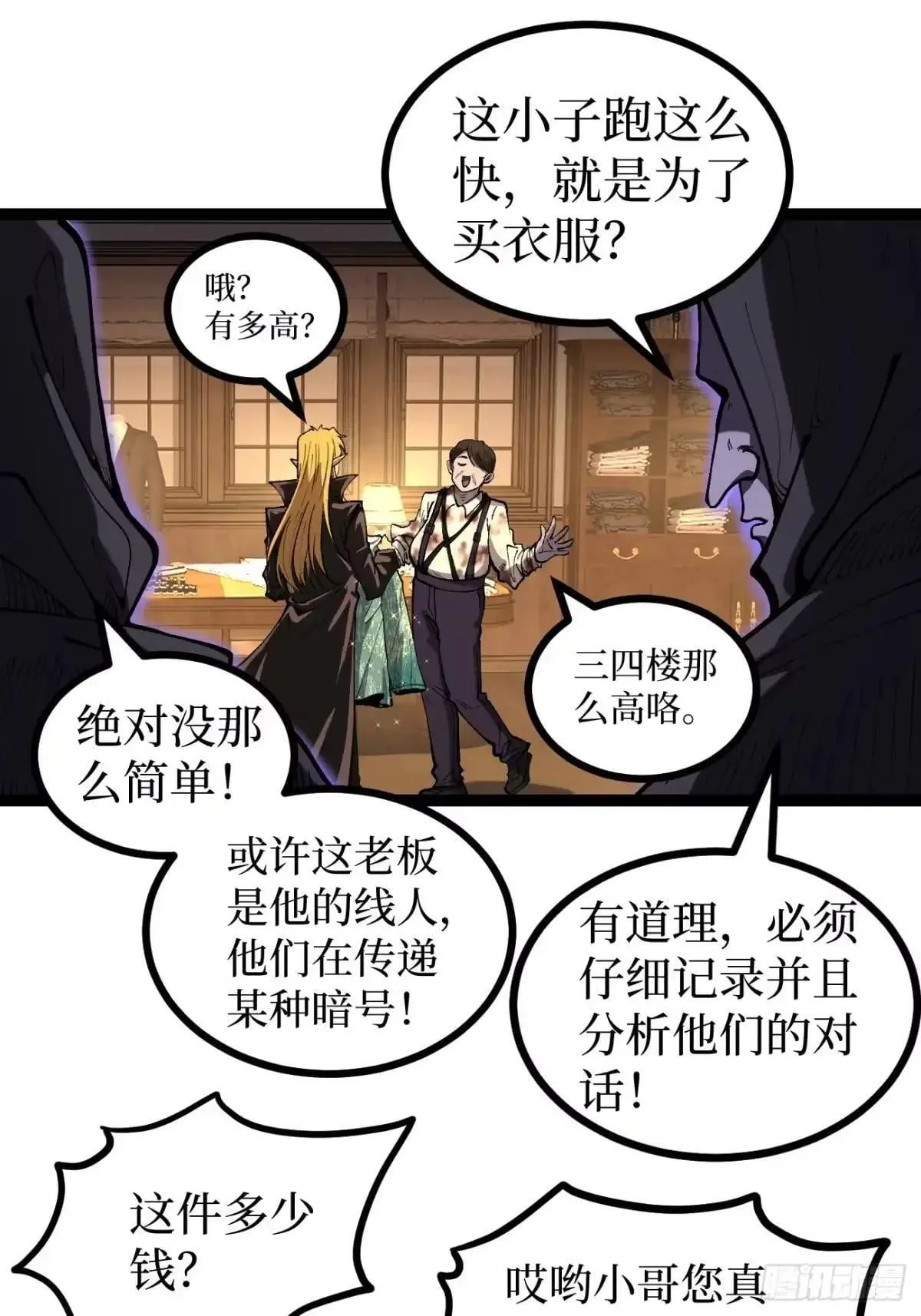 第165话 屁的节奏 第10页