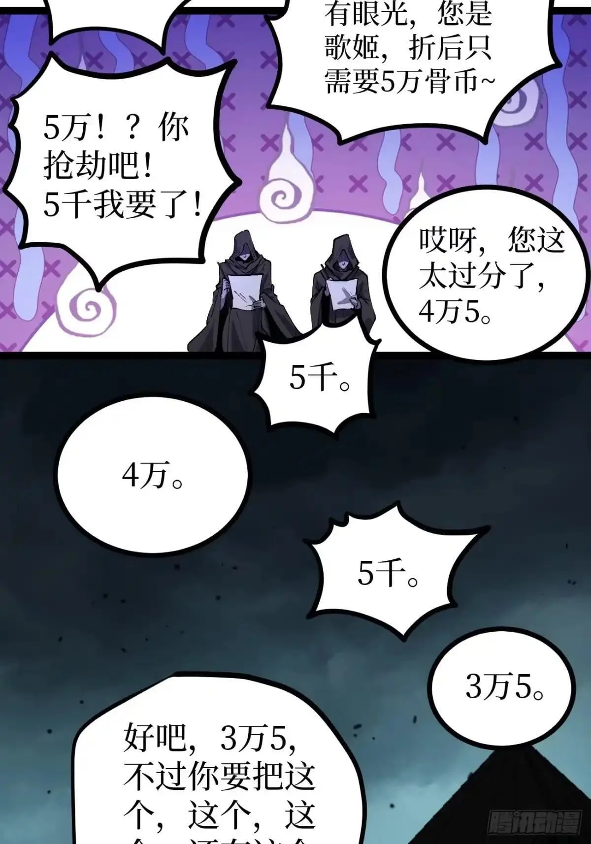 第165话 屁的节奏 第11页