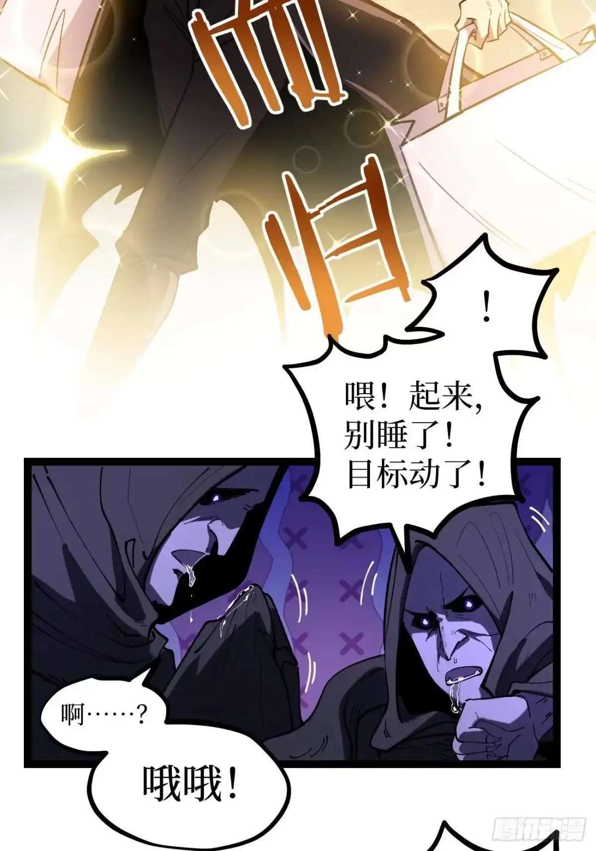第165话 屁的节奏 第13页