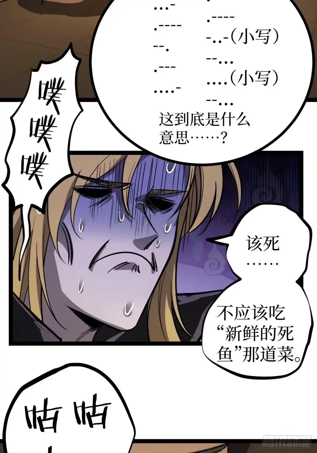 第165话 屁的节奏 第19页