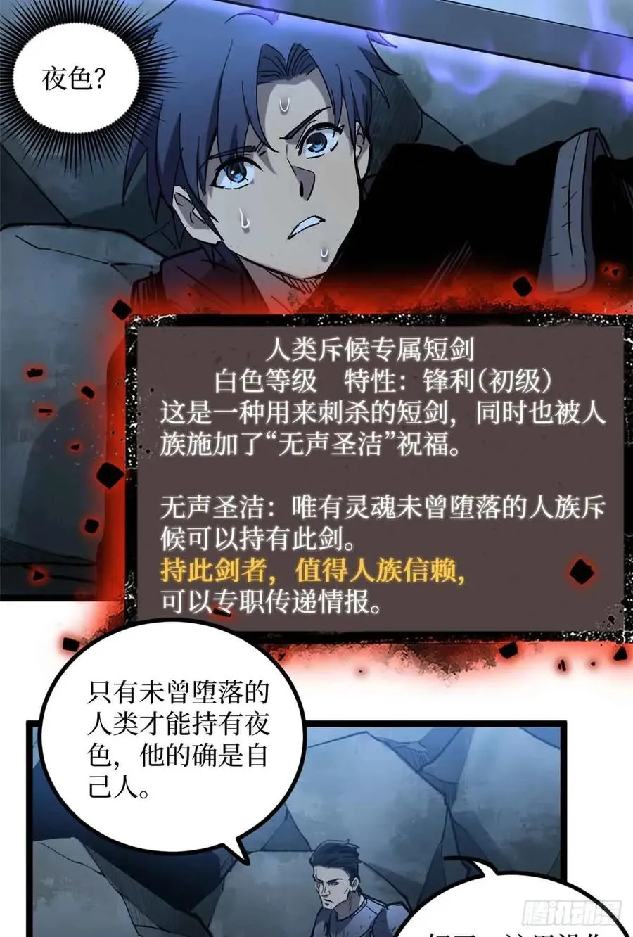 20 别动手，自己人 第10页