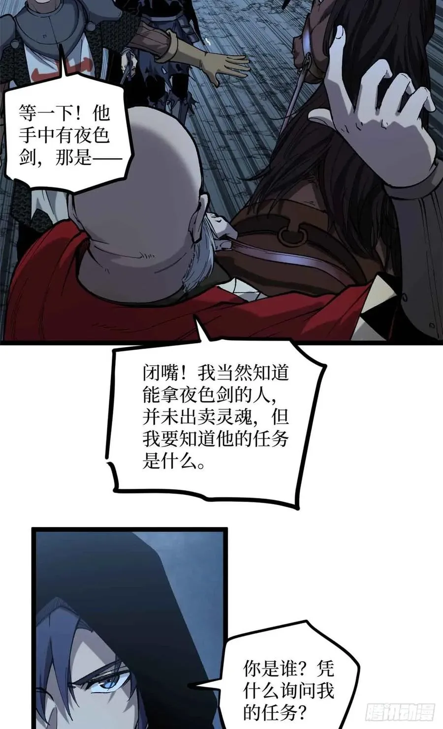 20 别动手，自己人 第18页
