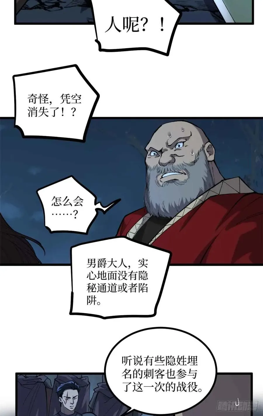 20 别动手，自己人 第24页