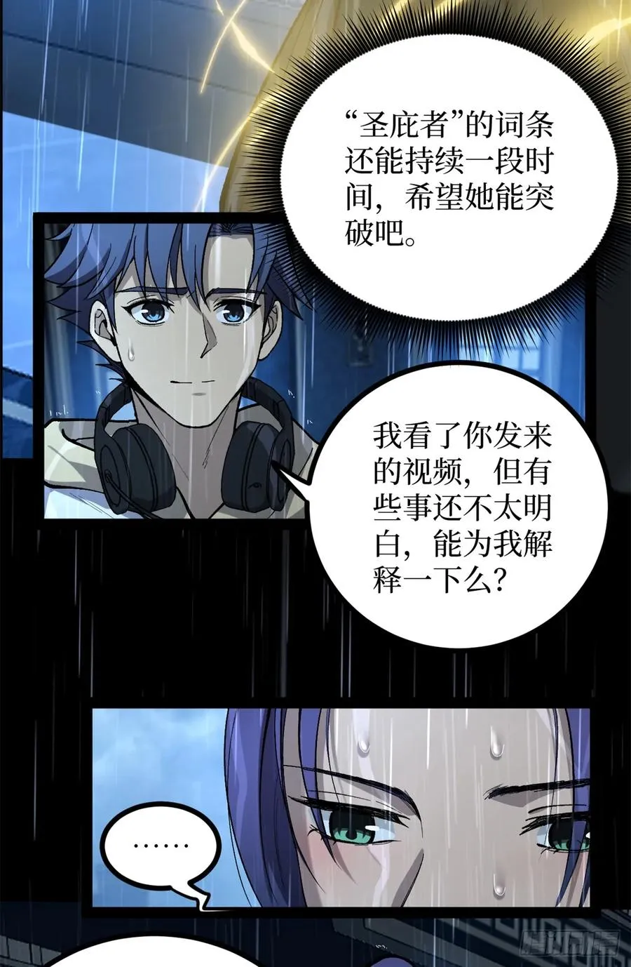 45 愤怒与不甘 第6页